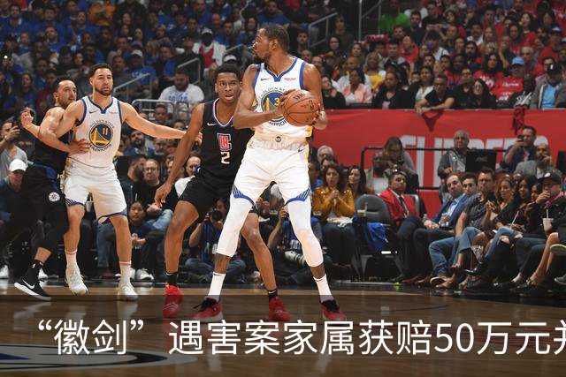 “徽剑”遇害案家属获赔50万元并出具谅解书，受委托人：曾有两壮汉上门，为避免事端签署