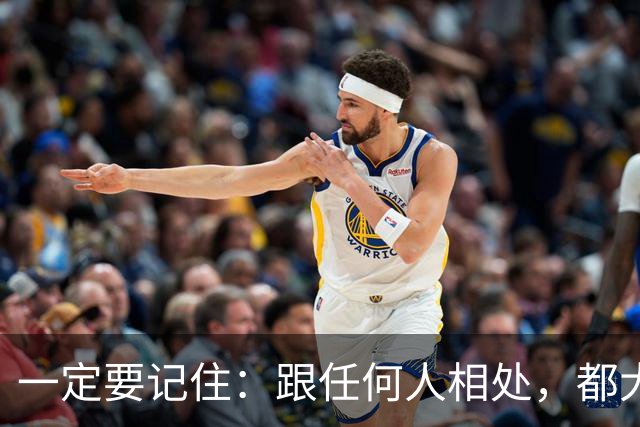 一定要记住：跟任何人相处，都大大方方的秘诀就是，不期待，无所求，不在对方身上预设任何回馈。