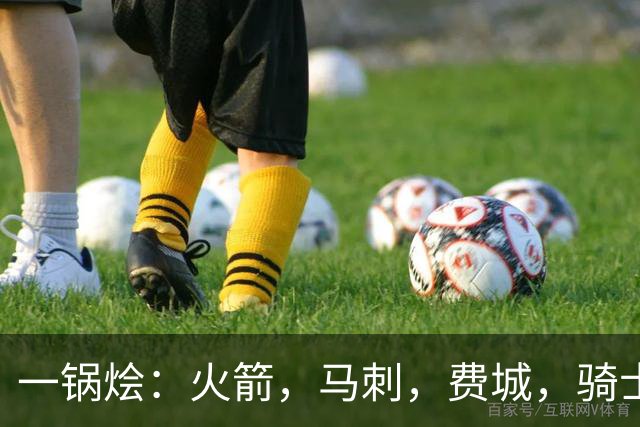 一锅烩：火箭，马刺，费城，骑士，雷霆，掘金