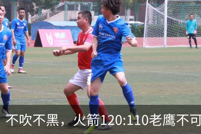 不吹不黑，火箭120:110老鹰不可怕，可怕的是赛后爆出三大好消息