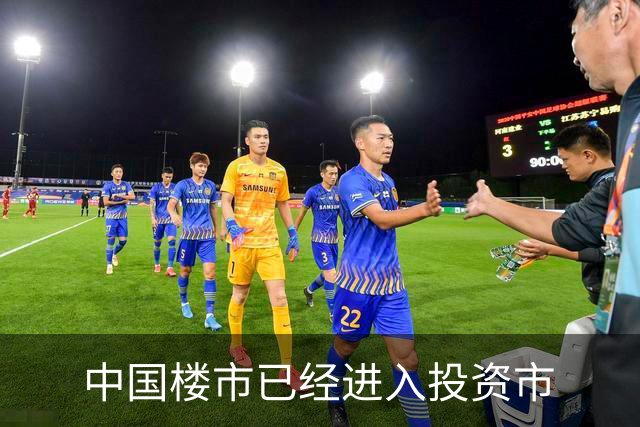 中国楼市已经进入投资市