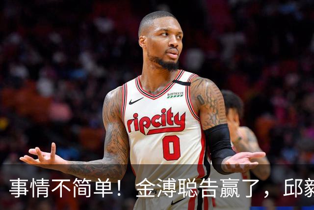 事情不简单！金溥聪告赢了，邱毅要赔20万，蒋万安郑丽文被离间