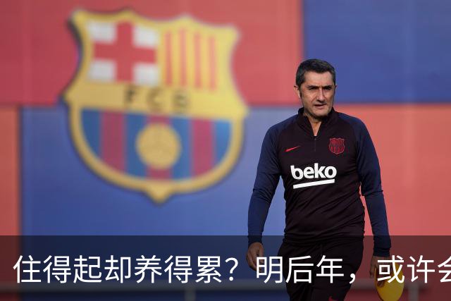 住得起却养得累？明后年，或许会有越来越多人会搬离＂大平层＂