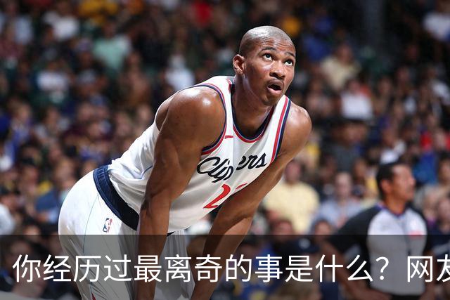 你经历过最离奇的事是什么？网友：我婆婆大小便不冲，积攒着一起冲，为了省水