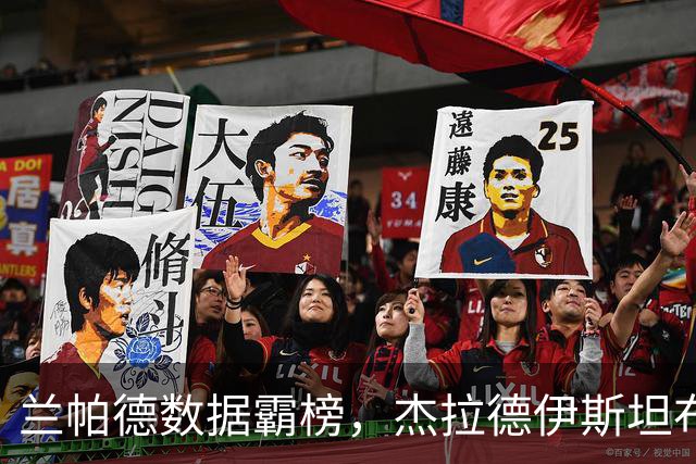 兰帕德数据霸榜，杰拉德伊斯坦布尔奇迹，谁才是21世纪最强中场？