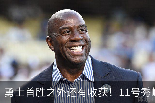 勇士首胜之外还有收获！11号秀崛起，2特质被看好，可帮球队解套