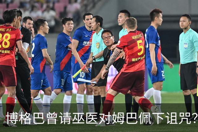 博格巴曾请巫医对姆巴佩下诅咒？其哥哥声称要揭丑闻