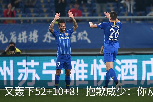 又轰下52+10+8！抱歉威少：你从历史第二变成了历史第三