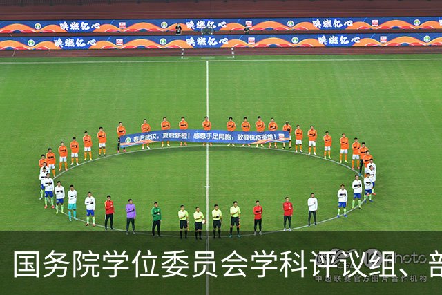 国务院学位委员会学科评议组、部分全国专业学位研究生教育指导委员会工作会议召开