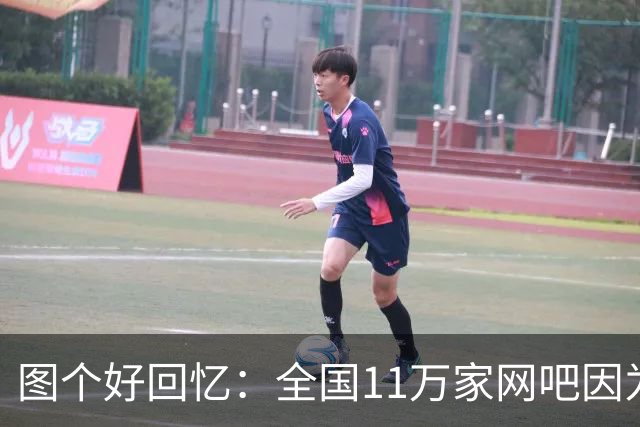 图个好回忆：全国11万家网吧因为这款游戏，集体“封杀”百事可乐