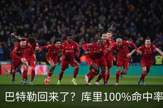 巴特勒回来了？库里100%命中率大胜！最佳新秀已定！