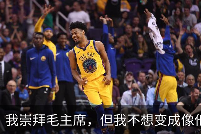 我崇拜毛主席，但我不想变成像他那样的人！