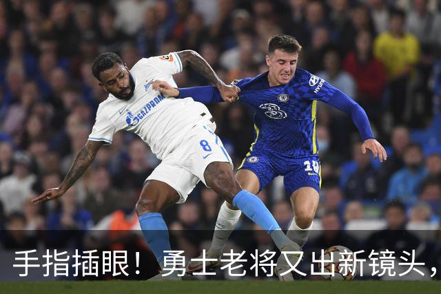 手指插眼！勇士老将又出新镜头，都没人管管他！
