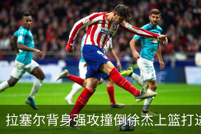 拉塞尔背身强攻撞倒徐杰上篮打进，上海领先广东24分