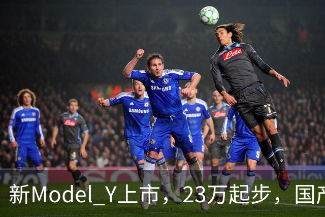 新Model Y上市，23万起步，国产对手们该紧张还是该笑？