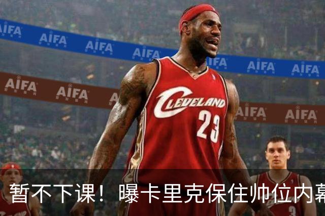 暂不下课！曝卡里克保住帅位内幕：换埃迪·豪曼联要掏300万英镑