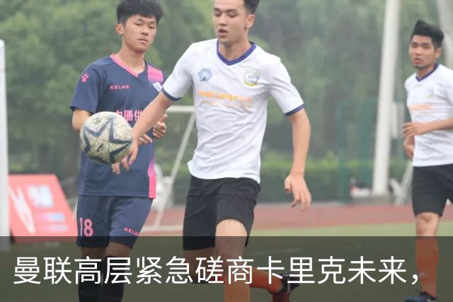 曼联高层紧急磋商卡里克未来，“接触两名主帅”接替卡里克