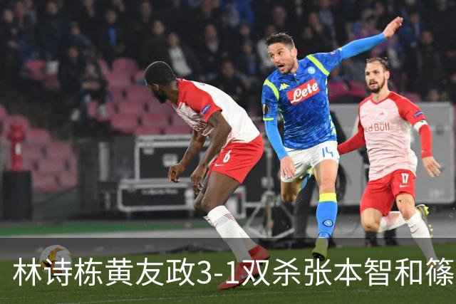 林诗栋/黄友政3-1双杀张本智和/篠塚大登进半决赛
