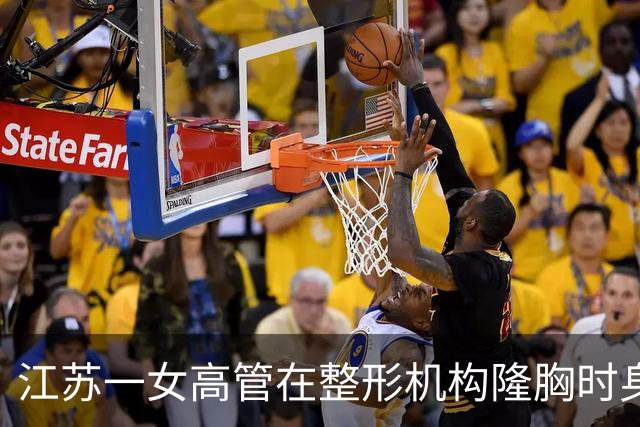 江苏一女高管在整形机构隆胸时身亡，出事前7个月充值108万元，曾抱怨“不想去了，全是坑”；其父亲发声：机构赔45万元后跑路，当地回应