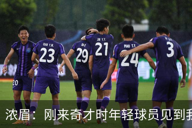 浓眉：刚来奇才时年轻球员见到我都惊了 我想带他们更进一步