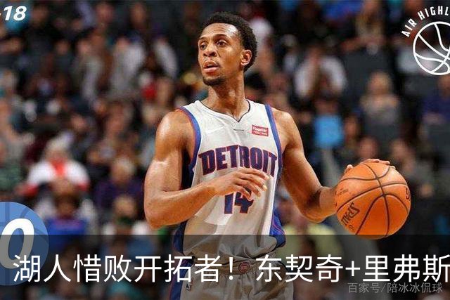 湖人惜败开拓者！东契奇+里弗斯空砍67分，2内尽力，2替补引崩盘