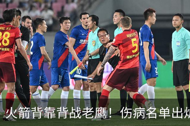 火箭背靠背战老鹰！伤病名单出炉：2位老将或轮休，谢泼德仍缺阵