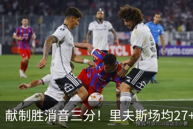 献制胜消音三分！里夫斯场均27+6成湖人最稳之人 四年1.85亿还贵吗？