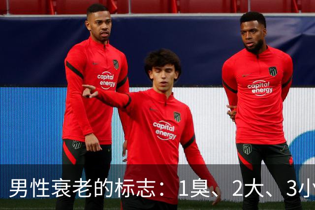 男性衰老的标志：1臭、2大、3小，如果你没有，说明还年轻！