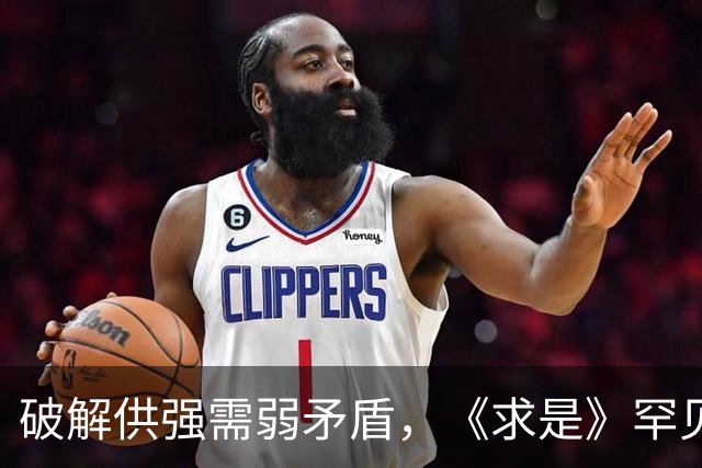 破解供强需弱矛盾，《求是》罕见“三连评”释放关键信号！