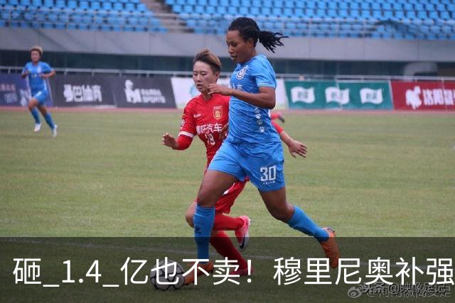 砸 1.4 亿也不卖！穆里尼奥补强梦碎！皇马头号目标被豪门锁死