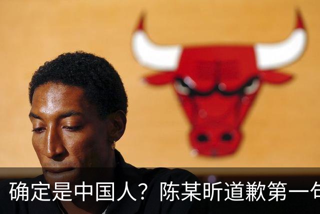 确定是中国人？陈某昕道歉第一句话就“露馅”了，央视公布新进展