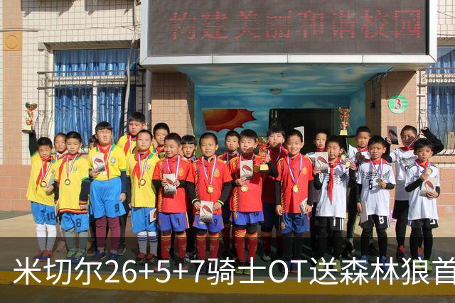 米切尔26+5+7骑士OT送森林狼首败，哈登19+9华子空砍47分