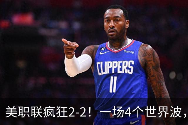 美职联疯狂2-2！一场4个世界波，梅西2场0进球，苏亚雷斯破门