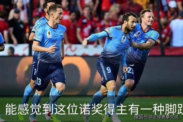 能感觉到这位诺奖得主有一种脚趾扣地的尴尬