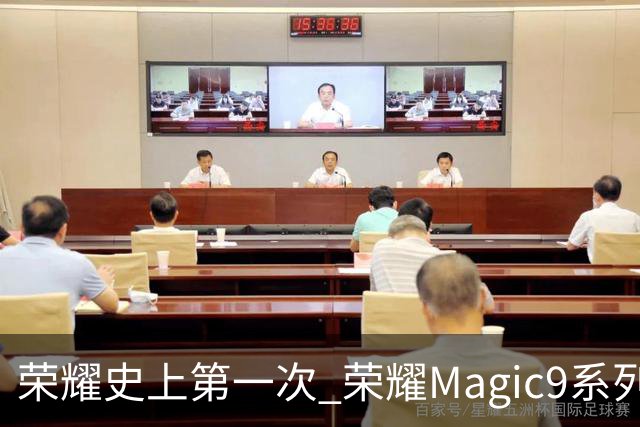 荣耀史上第一次 荣耀Magic9系列累计销量超越今年所有安卓旗舰新品