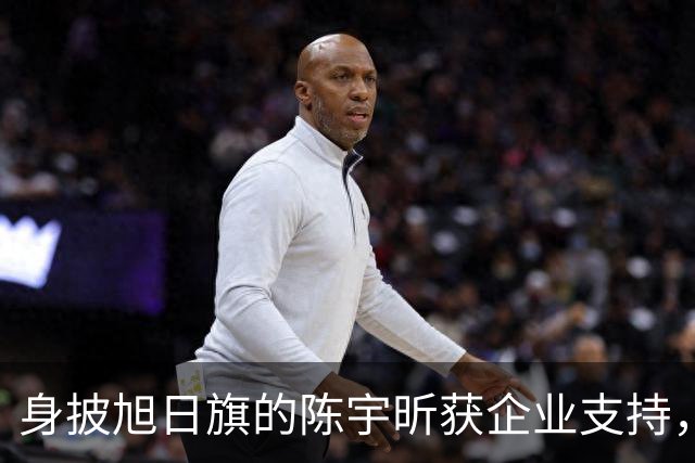 身披旭日旗的陈宇昕获企业支持，汤家凤怒批：必须严惩，露头就打