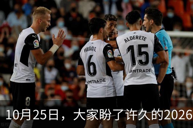 10月25日，大家盼了许久的2026年退休人员基本养老金不涨了吗？
