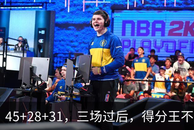 45+28+31，三场过后，得分王不是东契奇？