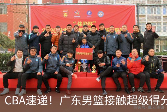 CBA速递！广东男篮接触超级得分手小外援，上海男篮麦基进入离队倒计时，深圳男篮王浩然最新伤病情况出炉
