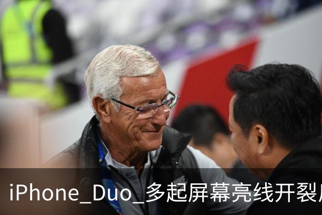 iPhone Duo 多起屏幕亮线开裂反馈，苹果客服：或为软件 UI 问题